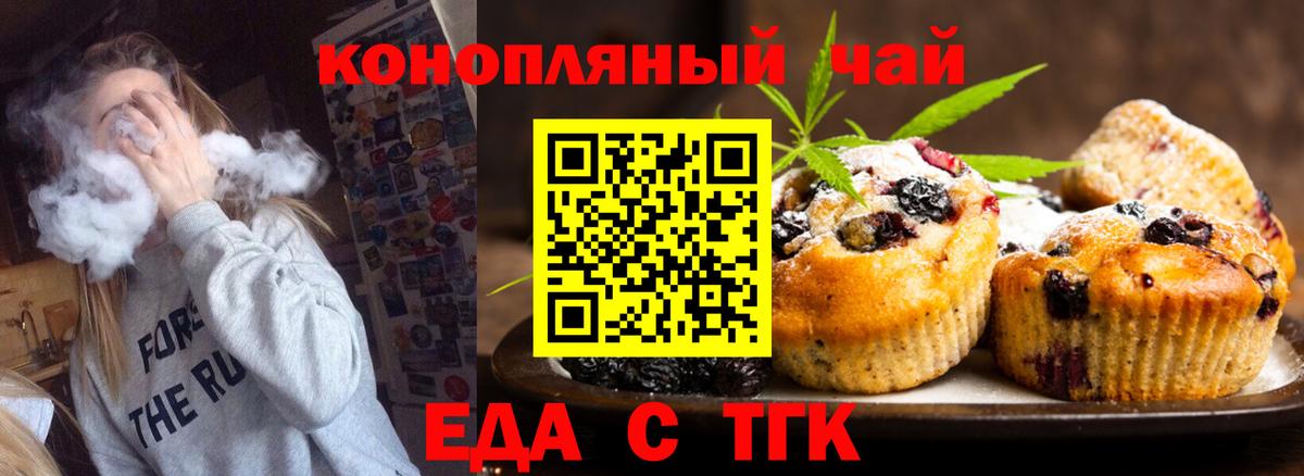 Еда ТГК марихуана  Вход с VPN  Королёв 
