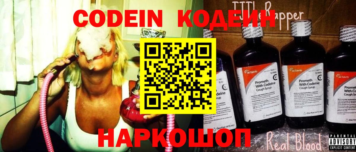 Кодеин напиток Lean (лин)  Кодеин напиток Lean (лин)  Вход с VPN  Королёв 