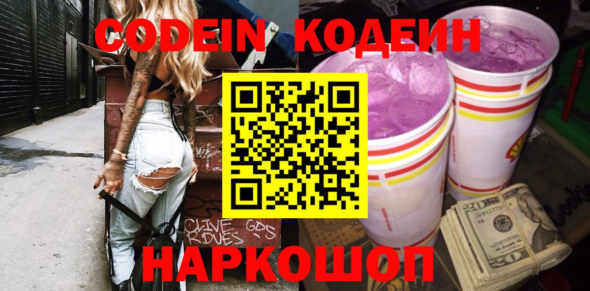 Кодеиновый сироп Lean напиток Lean (лин) Королёв