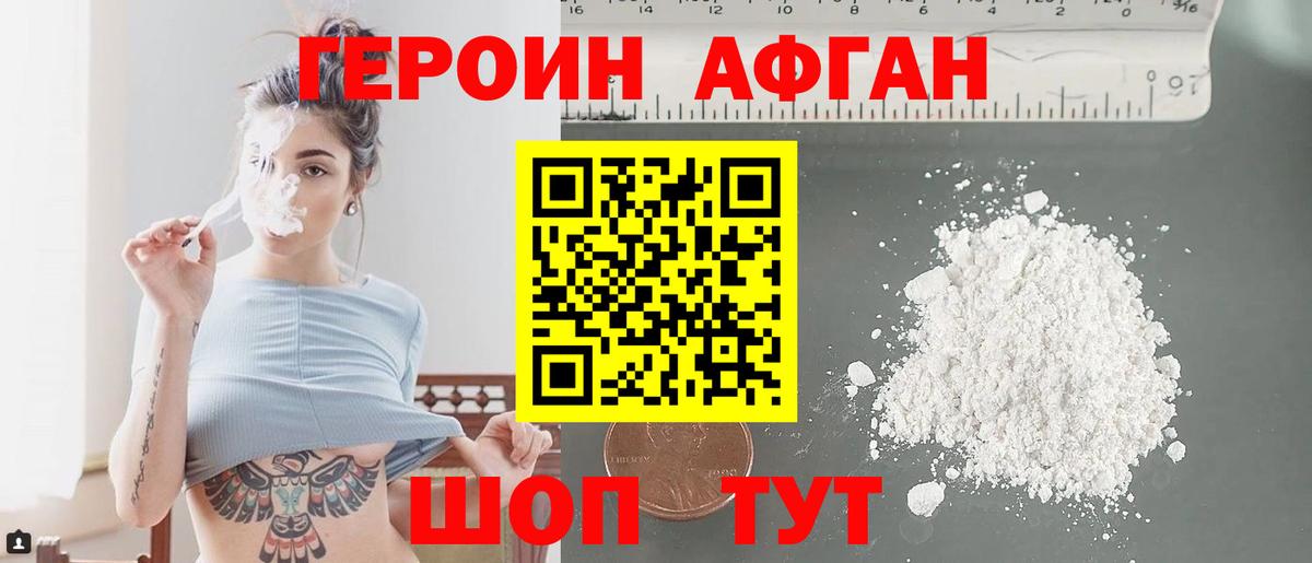 Героин афганец Королёв