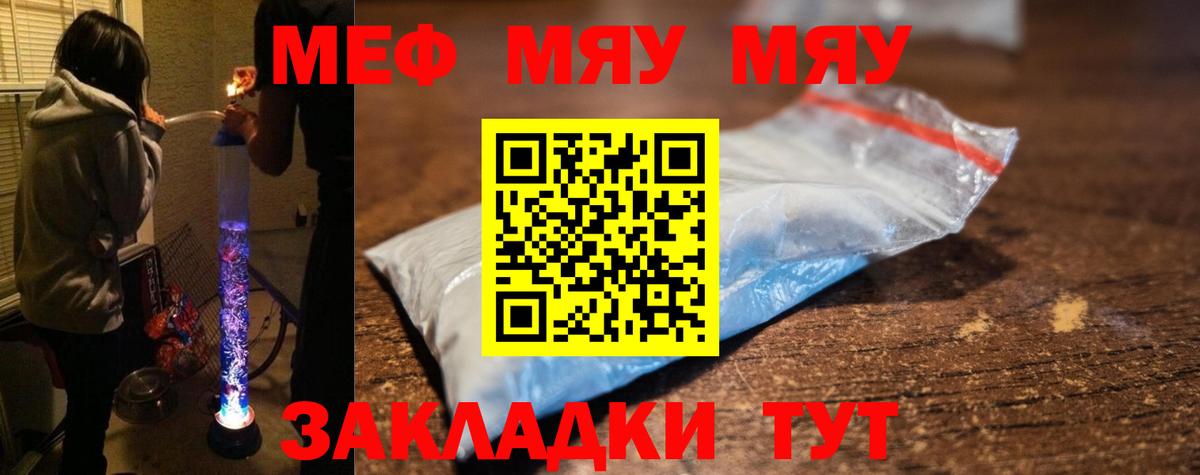 Меф мяу мяу мука Королёв
