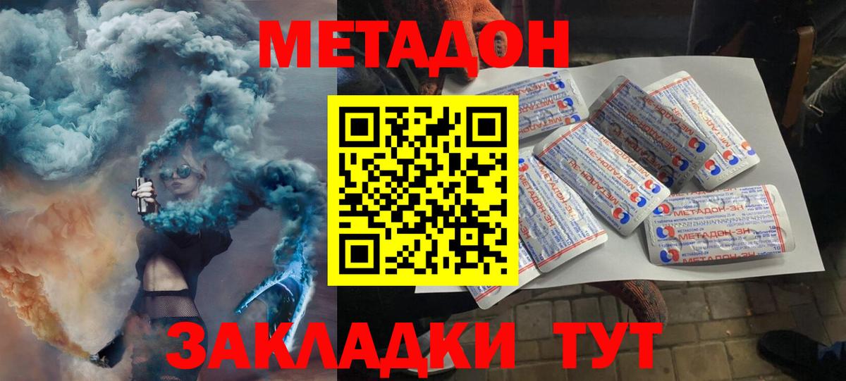 Метадон VHQ  Вход с VPN  Королёв  МЕТАДОН methadone 